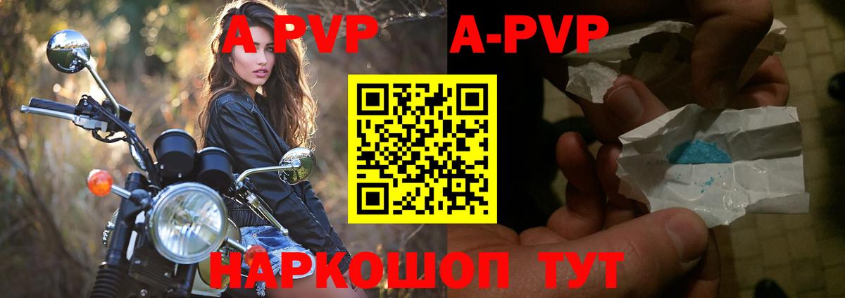 А ПВП VHQ Асино
