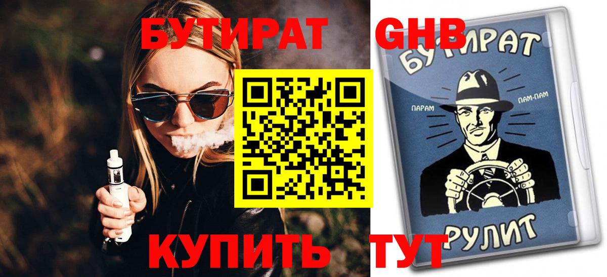 Бутират 99%  Вход с VPN  Бутират  Асино 