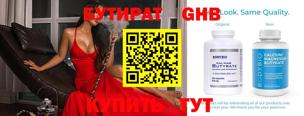 БУТИРАТ 99% Асино