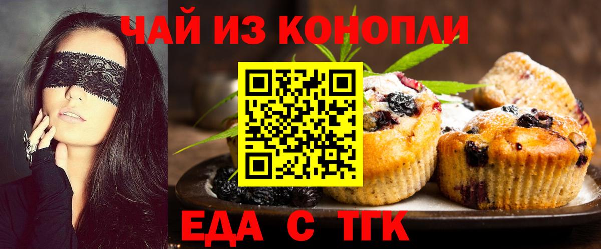 Асино  Cannafood конопля  Вход с VPN 