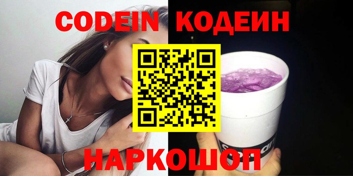 Codein Purple Drank  Кодеин Purple Drank  Асино  Вход с VPN 