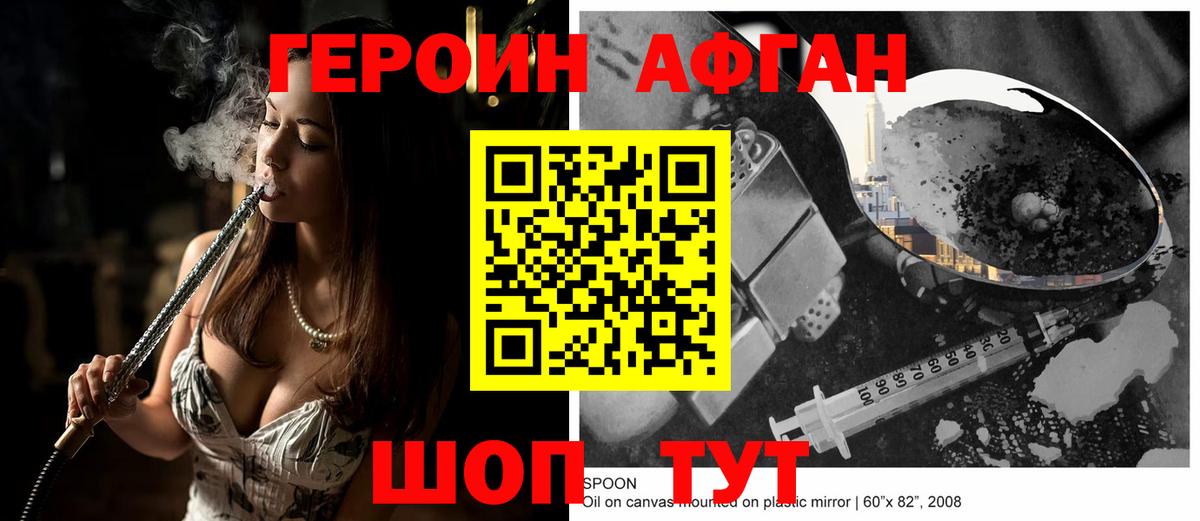 ГЕРОИН белый Асино