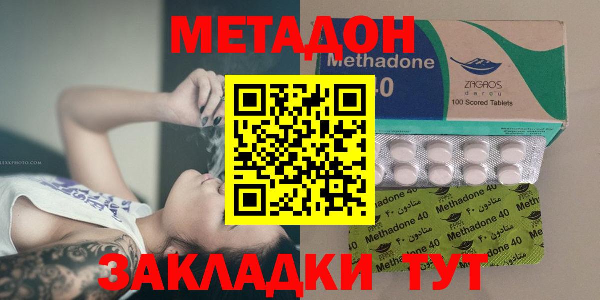 Метадон кристалл  Вход с VPN  Метадон кристалл  Асино 